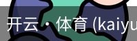 开云